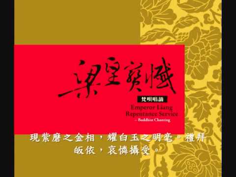 Emperor Liang Dharma Assembly of Filial-piety & Gratitude